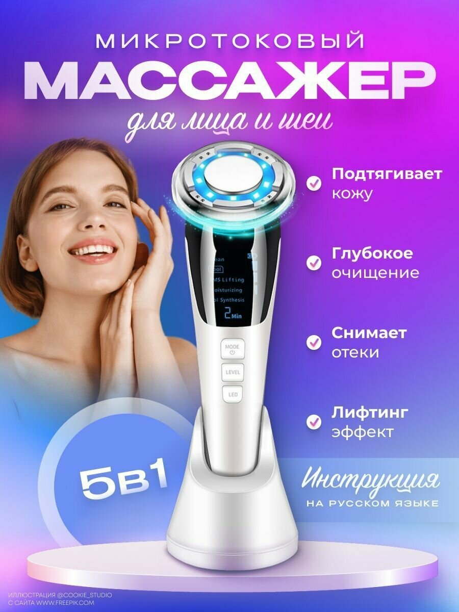 Микротоковый аппарат массажер для лица