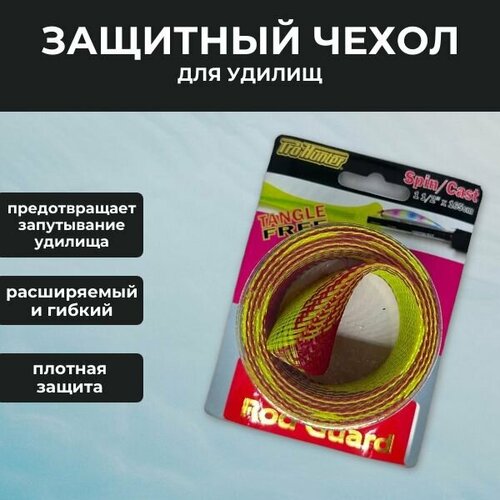 фото Защитный чехол для удилищ, сетчатый чехол для спиннинга нет бренда