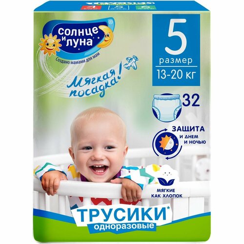 Подгузники-трусики Солнце и луна 5/XL, мягкая забота, 13-20 кг, 32 шт солнце и луна подгузники мягкая забота 5 11 25 кг 58 шт