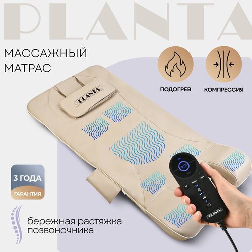 PLANTA Массажный матрас MM-7000, компрессионный массаж спины и шеи, бережная растяжка