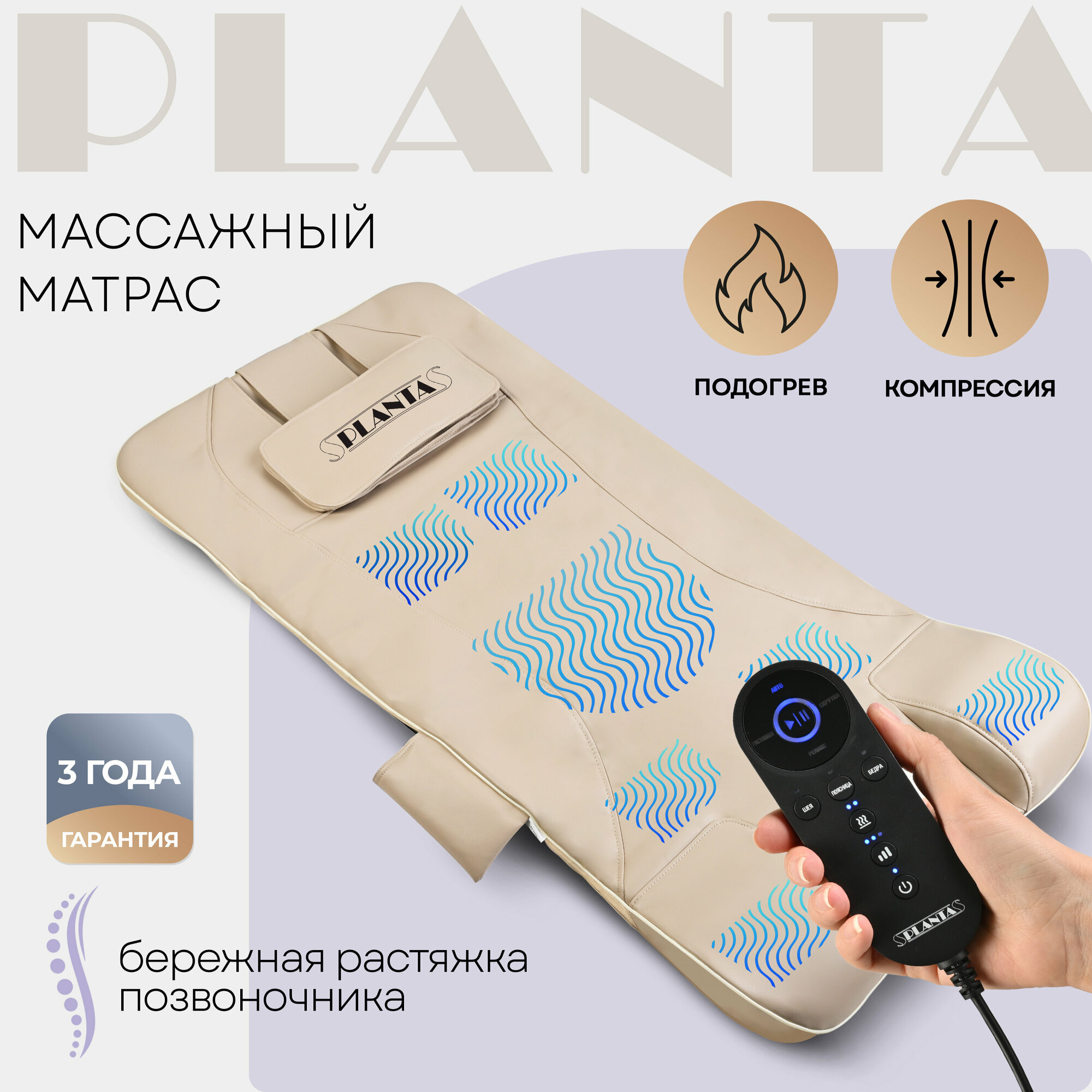 PLANTA Массажный матрас MM-7000 компрессионный массаж спины и шеи бережная растяжка