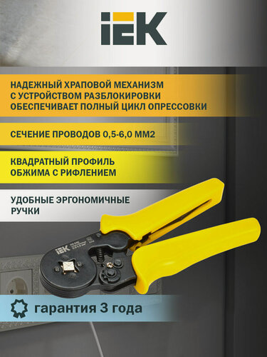 Изображение товара Клещи обжимные IEK КО-04Е, квадратный профиль, 0.5-6мм2, храповой механизм, длина 240мм, черные