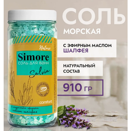 Соль для ванны SIMORE с эфирным маслом шалфея 910 г 296₽