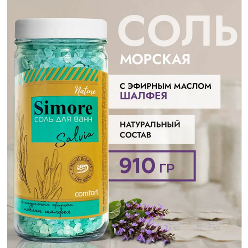 Соль для ванны SIMORE с эфирным маслом шалфея, 910 г.