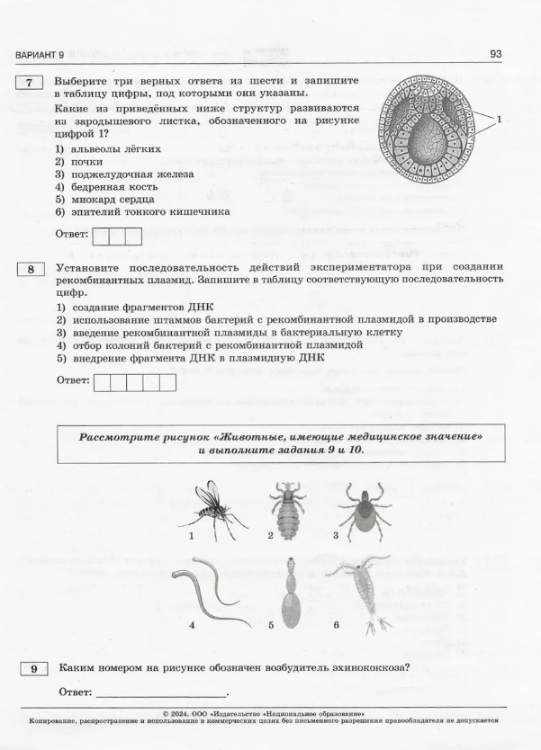 ЕГЭ-2024. Биология: типовые экзаменационные варианты: 10 вариантов - фото №8