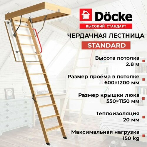 Чердачная лестница с люком 60*120*280 см STANDARD