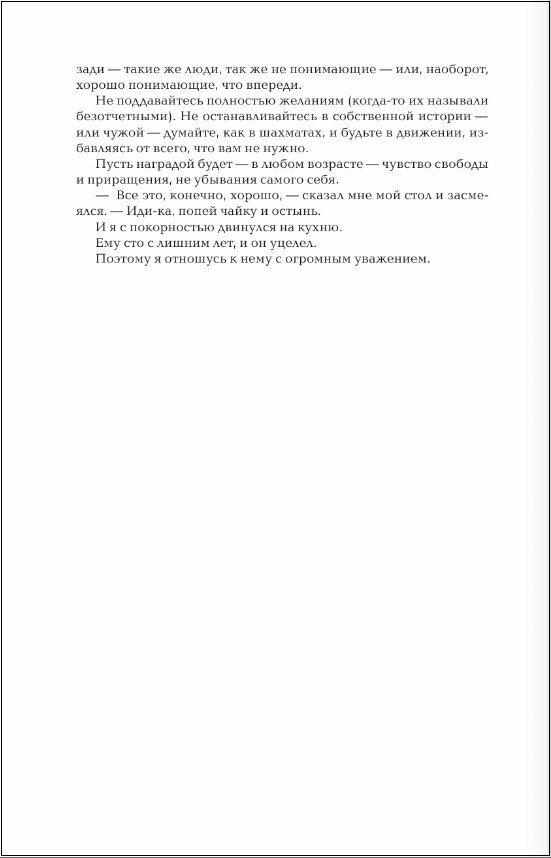 Искушение государством. Человек и вертикаль власти 300 лет в России и мире - фото №4