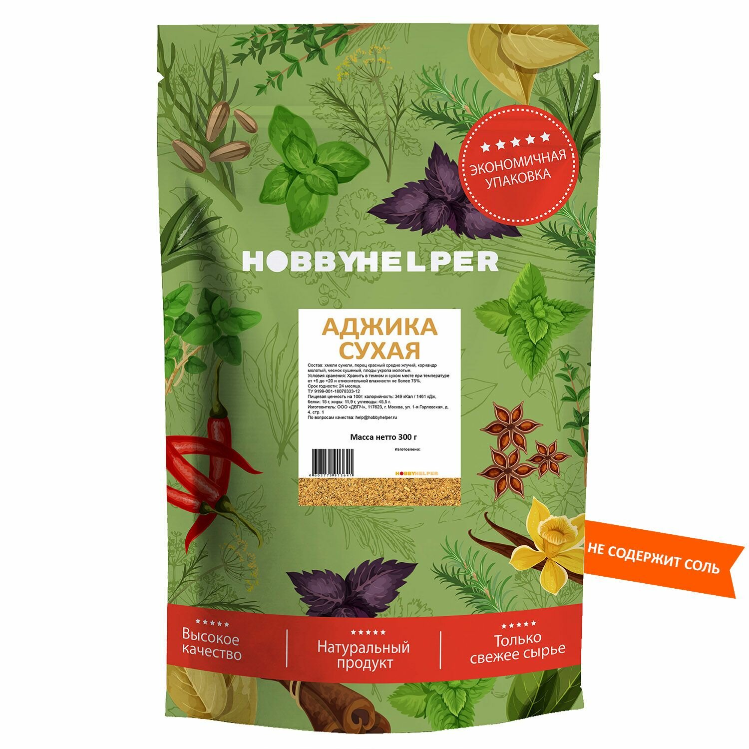 Сухая аджика, приправа без соли HOBBYHELPER дой пак 300г