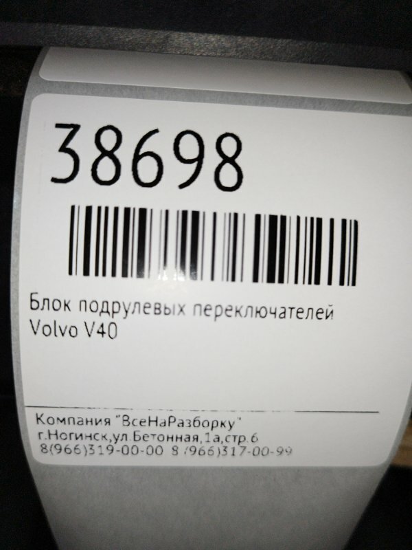 Подрулевой переключатель Volvo V40 123