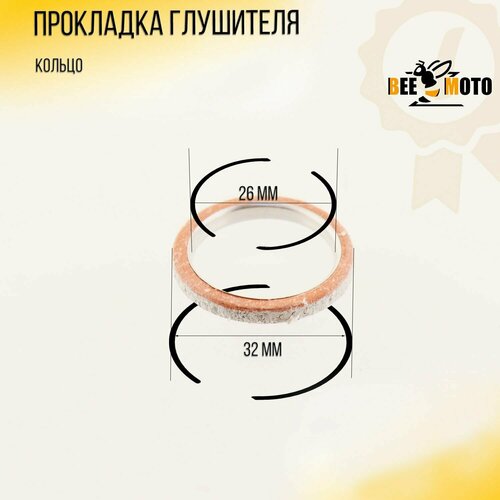 Прокладка глушителя кольцо D-32mm d-26mm BEEZMOTO mod A 194₽