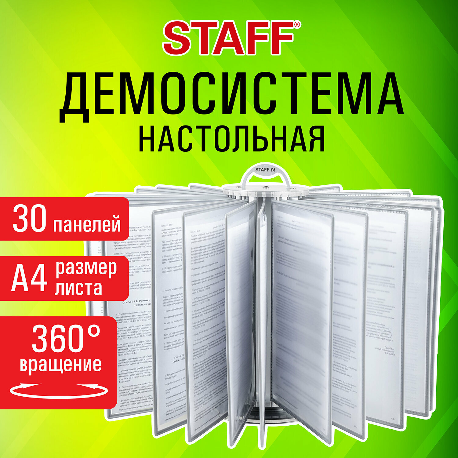 Демосистема настольная на 30 панелей, с 30 серыми панелями А4, вращающаяся, STAFF, 238832 /Квант продажи 1 ед./