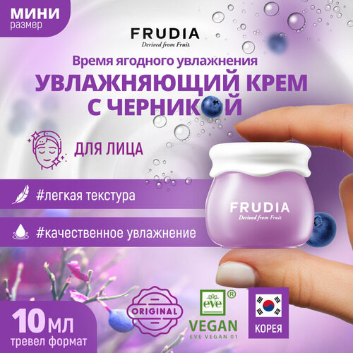 Frudia Blueberry Hydrating Cream Увлажняющий крем для лица с экстрактом черники, 10 мл