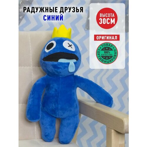 Мягкая игрушка Роблокс / Радужные друзья Синий / радужный друг Blue / Rainbow Friends Roblox Blue 30 см