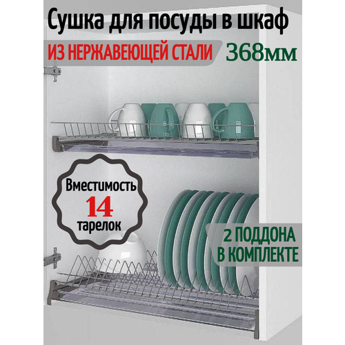 Сушка для посуды в шкаф 400мм. Нержавейка