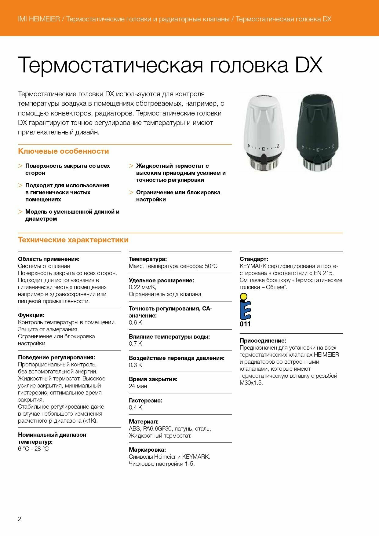 Термостат Heimeier DX - фото №9