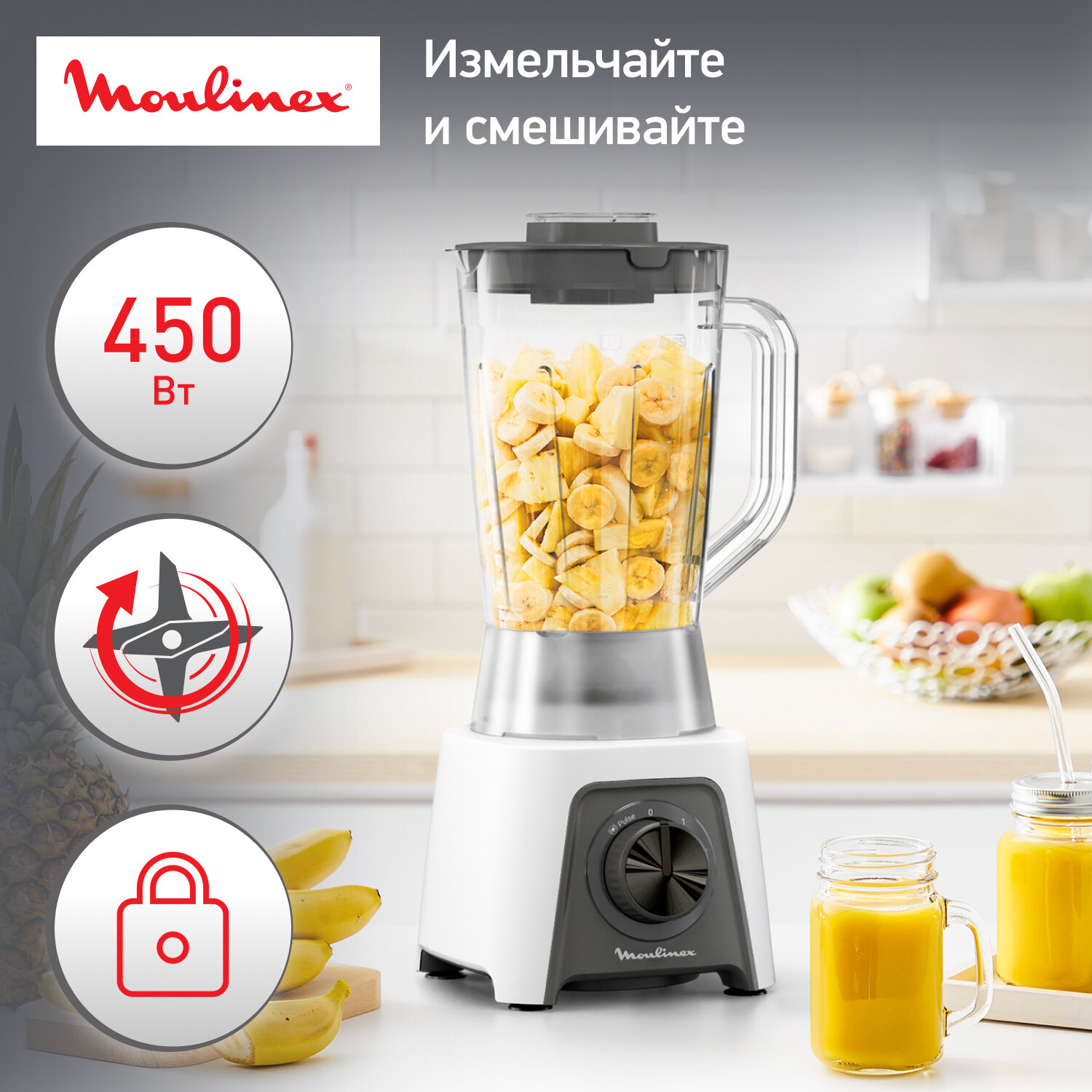 Блендер стационарный Moulinex Blendeo+ LM2C0110 белый мощность 450 Вт