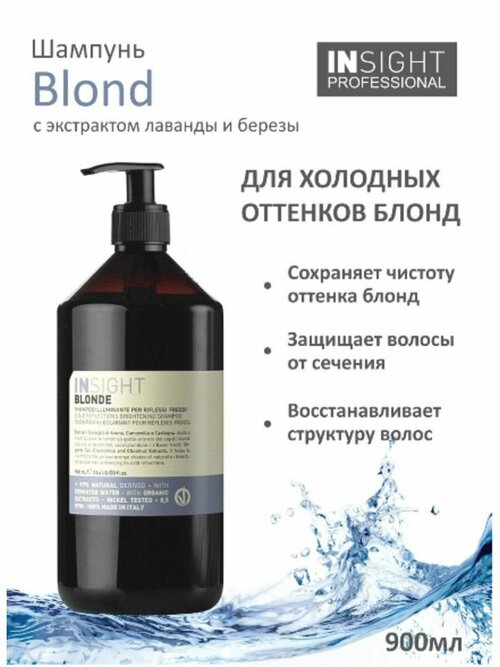 BLONDE COLD Шампунь для волос, 900 мл