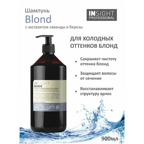 BLONDE COLD Шампунь для волос, 900 мл маска для поддержания холодных оттенков blonde insight инсайт