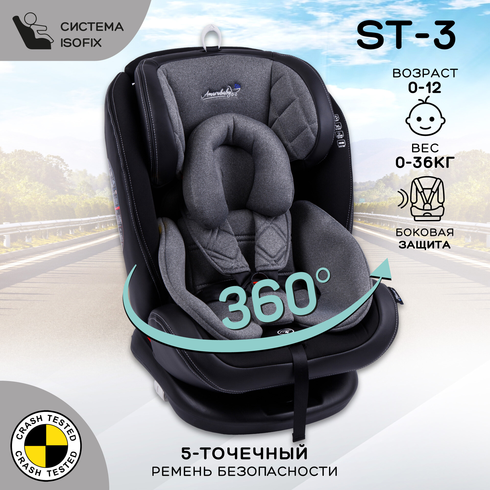 Автокресло детское AMAROBABY ST-3,Isofix класс D, группа 0+/1/2/3, (серый)