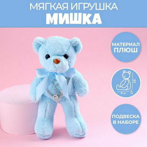 Мягкая игрушка Самой прекрасной, голубой мишка мягкая игрушка самой прекрасной розовый мишка