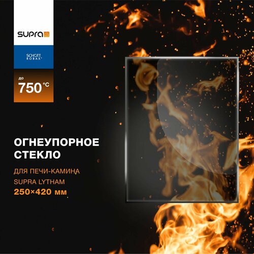 Стекло 420*250 4мм для Печи-Камина Supra LYTHAM