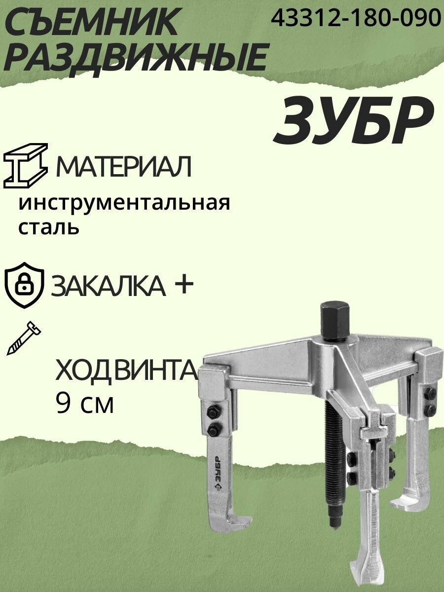 Съемник ЗУБР - фото №10
