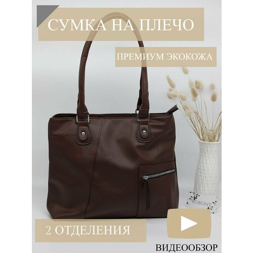 фото Сумка тоут , коричневый bobont