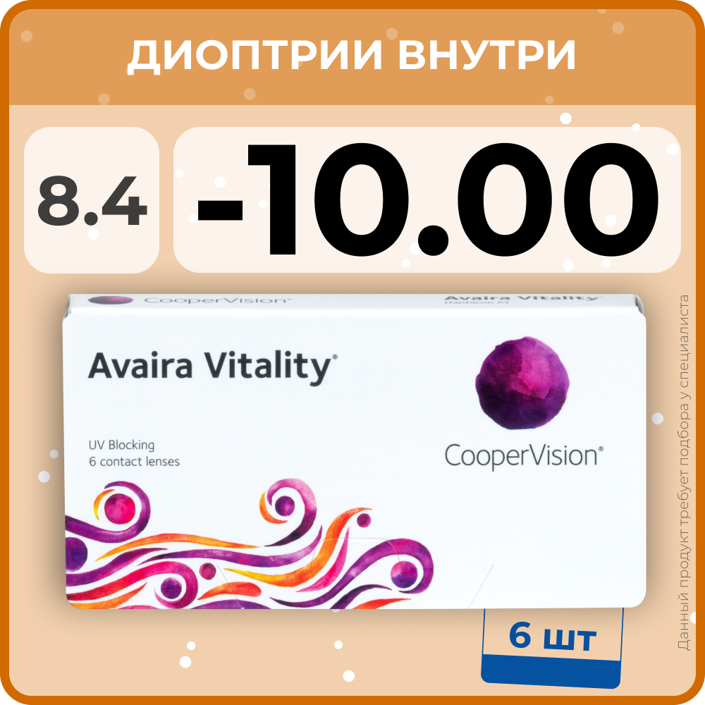 Avaira Vitality 6 линз В упаковке 6 штук Оптическая сила -10 Радиус кривизны 8.4