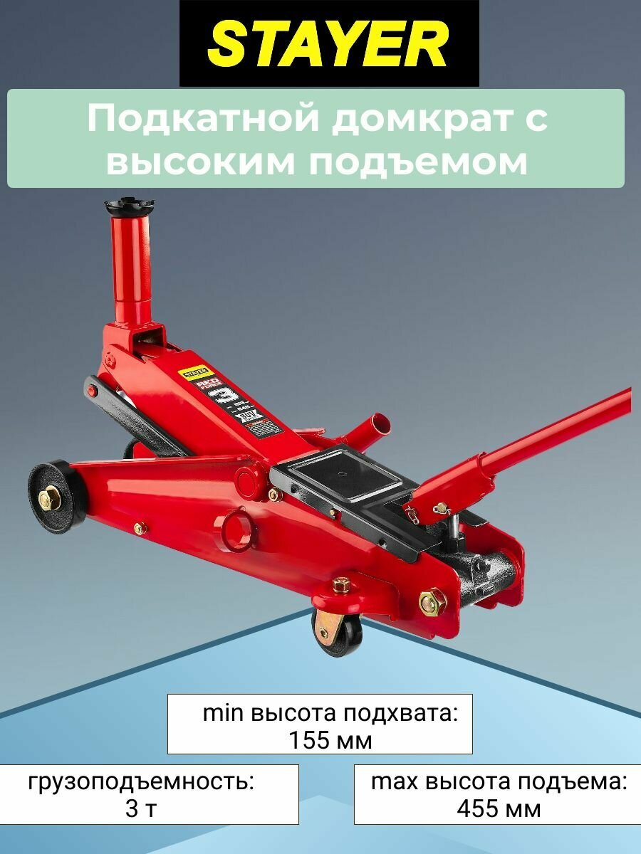 Домкрат подкатной гидравлический STAYER Red Force 43157-3 (3 т)