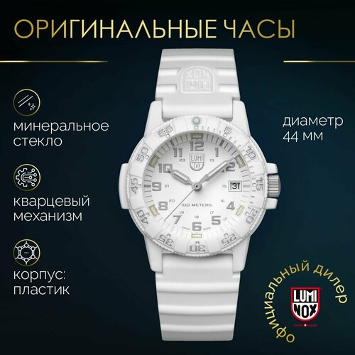 фото Наручные часы luminox xs.0307.wo, белый