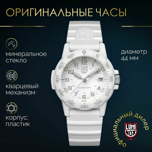 Наручные часы Luminox XS.0307.WO, белый