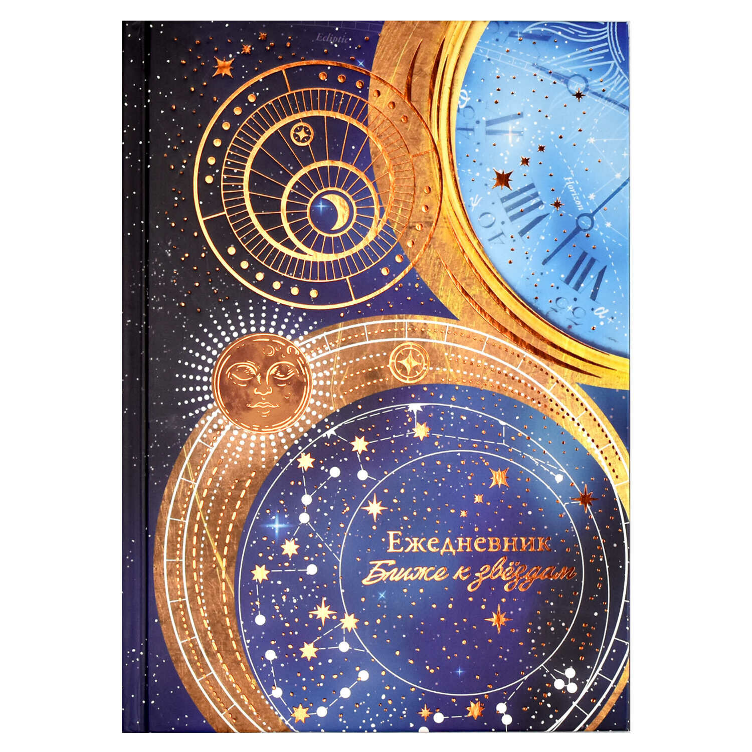 Ежедневник астрологический арт. 64345 знаки судьбы / 145х205 мм, 144 л, твёрдый переплёт
