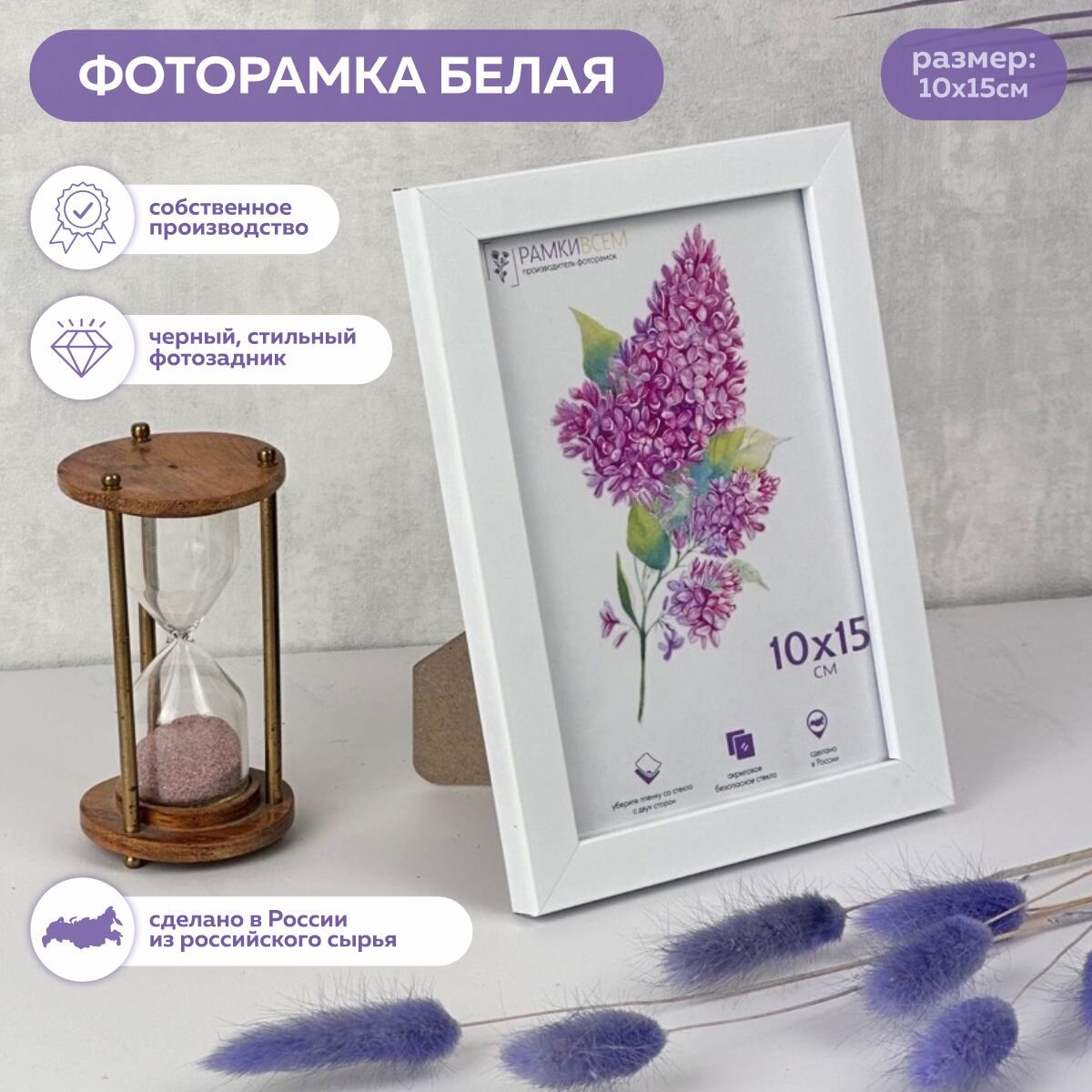 фото Белая фоторамка "РамкиВсем" 10х15 см с черным задником