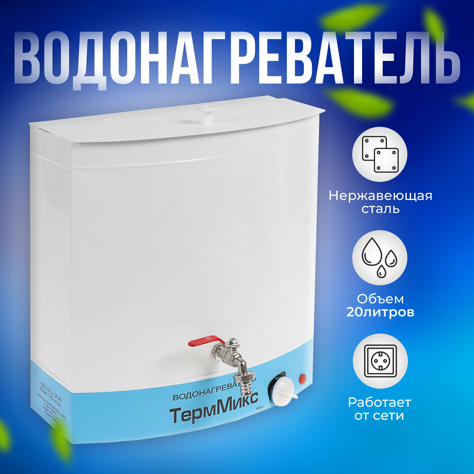 электроводонагреватель ТермМикс 20л белый - фото №10