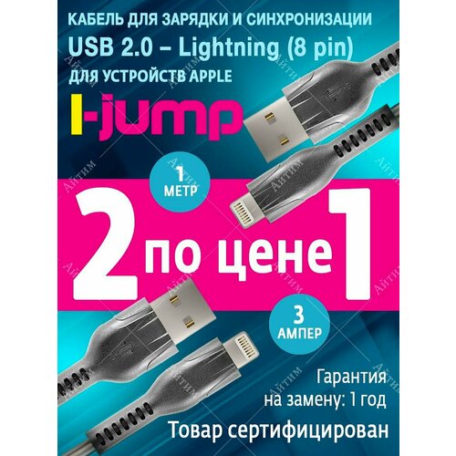 Кабель для зарядки iPhone 1 метр 2 штуки