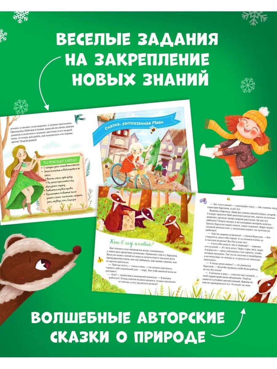 Сказки-недельки. 12 месяцев. Календарь в сказках - фото №3