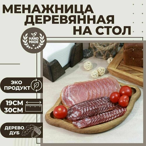 Деревянная посуда менажница для закусок и сервировки стола