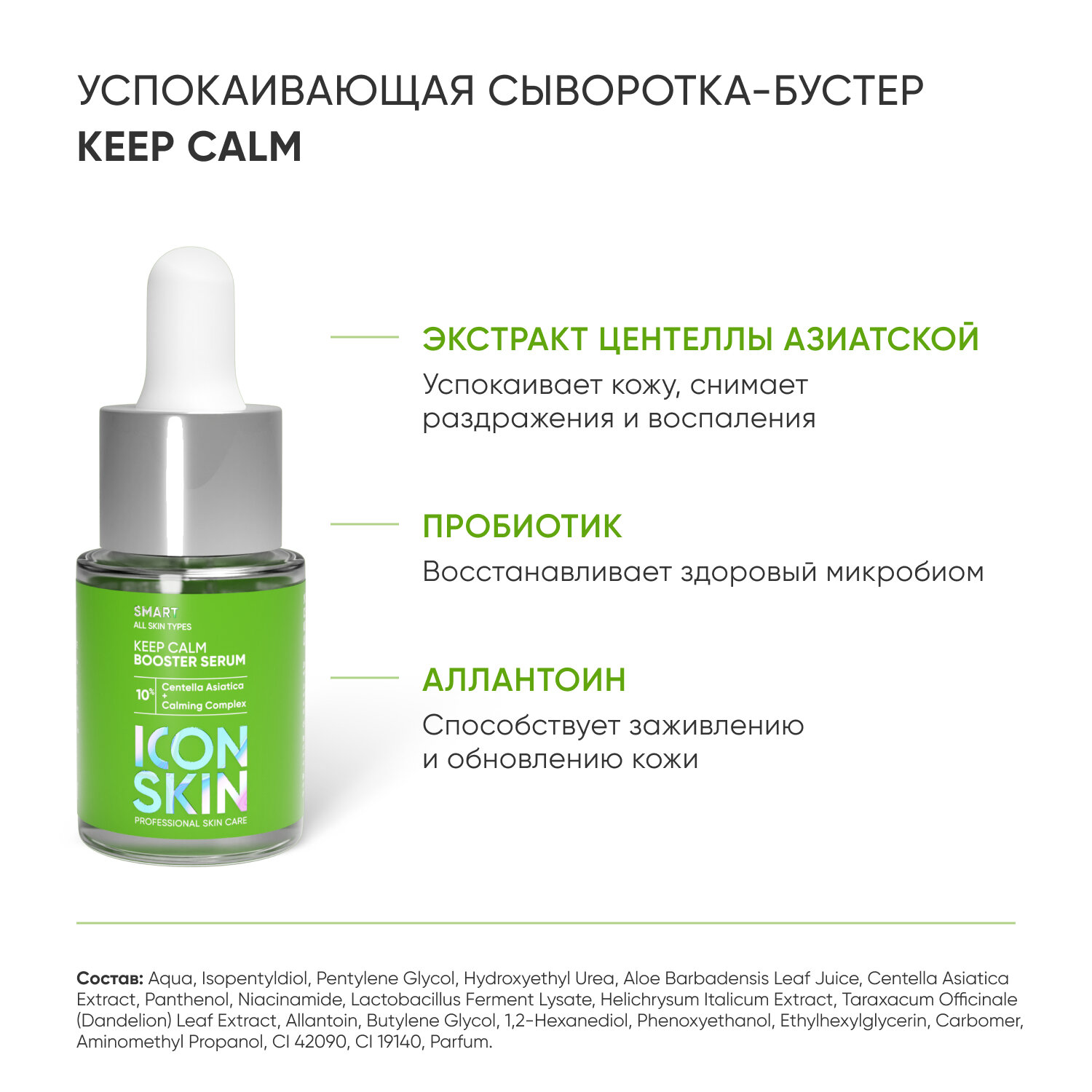 ICON SKIN Набор сывороток-концентратов в мини-формате для всех типов кожи BOOST YOUR SKIN, 4 средства