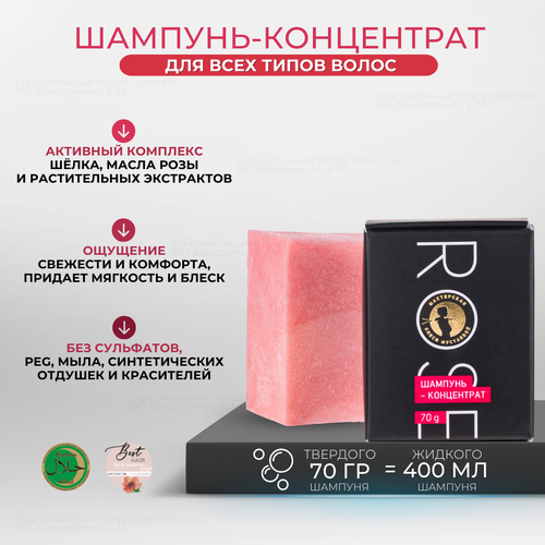 фото Мастерская олеси мустаевой твердый шампунь rose, 70 г