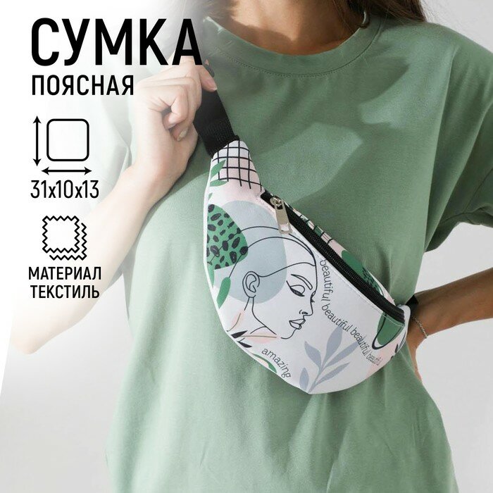 Сумка поясная NAZAMOK