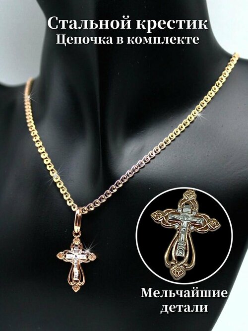 Крестик Successful wertic Православный крестик, длина 55 см, золотой, серебряный