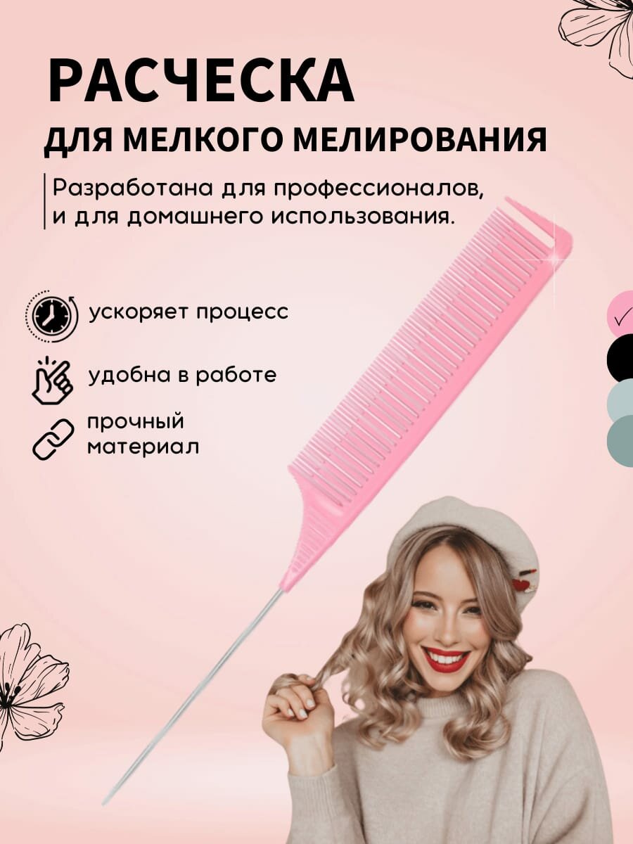 фото Расческа для мелкого мелирования Для окрашивания