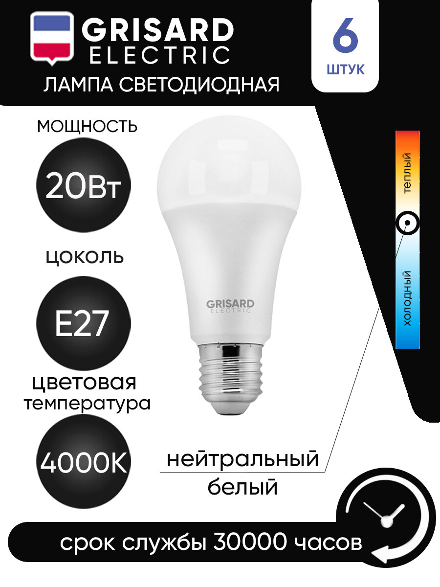 Светодиодная лампа шар Grisard Electric A60 Е27 20Вт 4000К 220В GRE-002-0012(1)