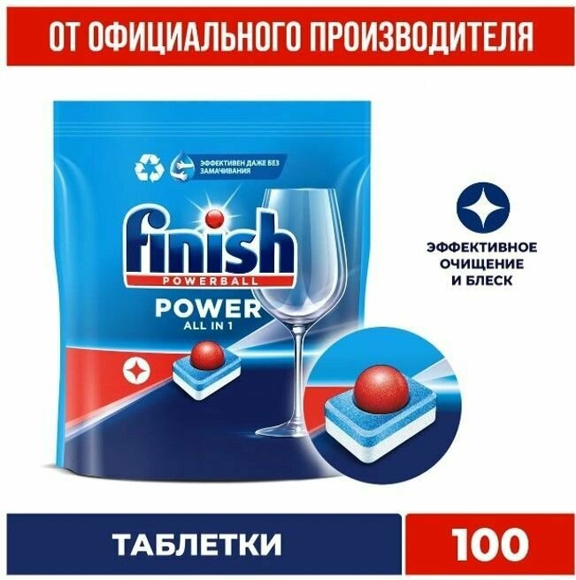 Таблетки для посудомоечной машины Finish 100 таблеток