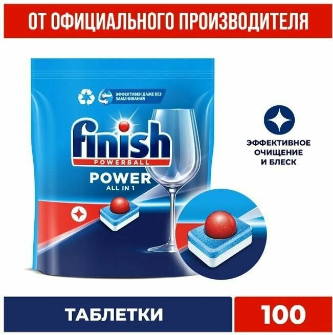 Таблетки для посудомоечной машины Finish 100 таблеток - фотография № 9