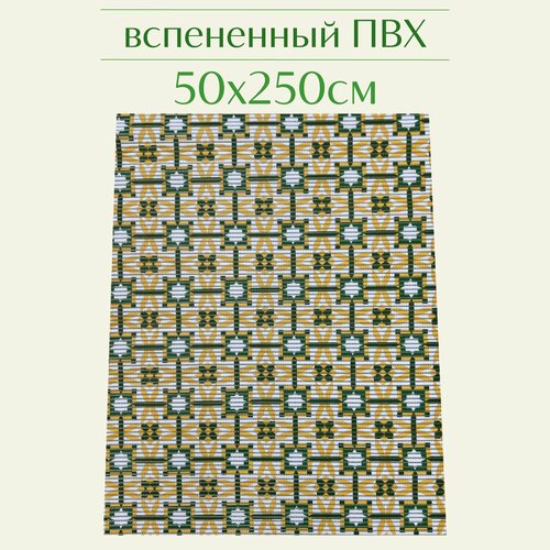 Напольный коврик для ванной из вспененного ПВХ 50x250 см, желтый/зеленый/белый, с рисунком