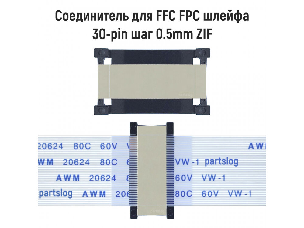 Соединитель FFC FPC 30-pin шаг 0.5mm ZIF