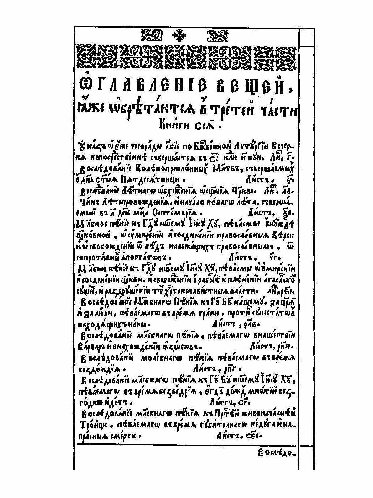 Требник Митрополита петра Могилы. Том 2 и 3 - фото №5