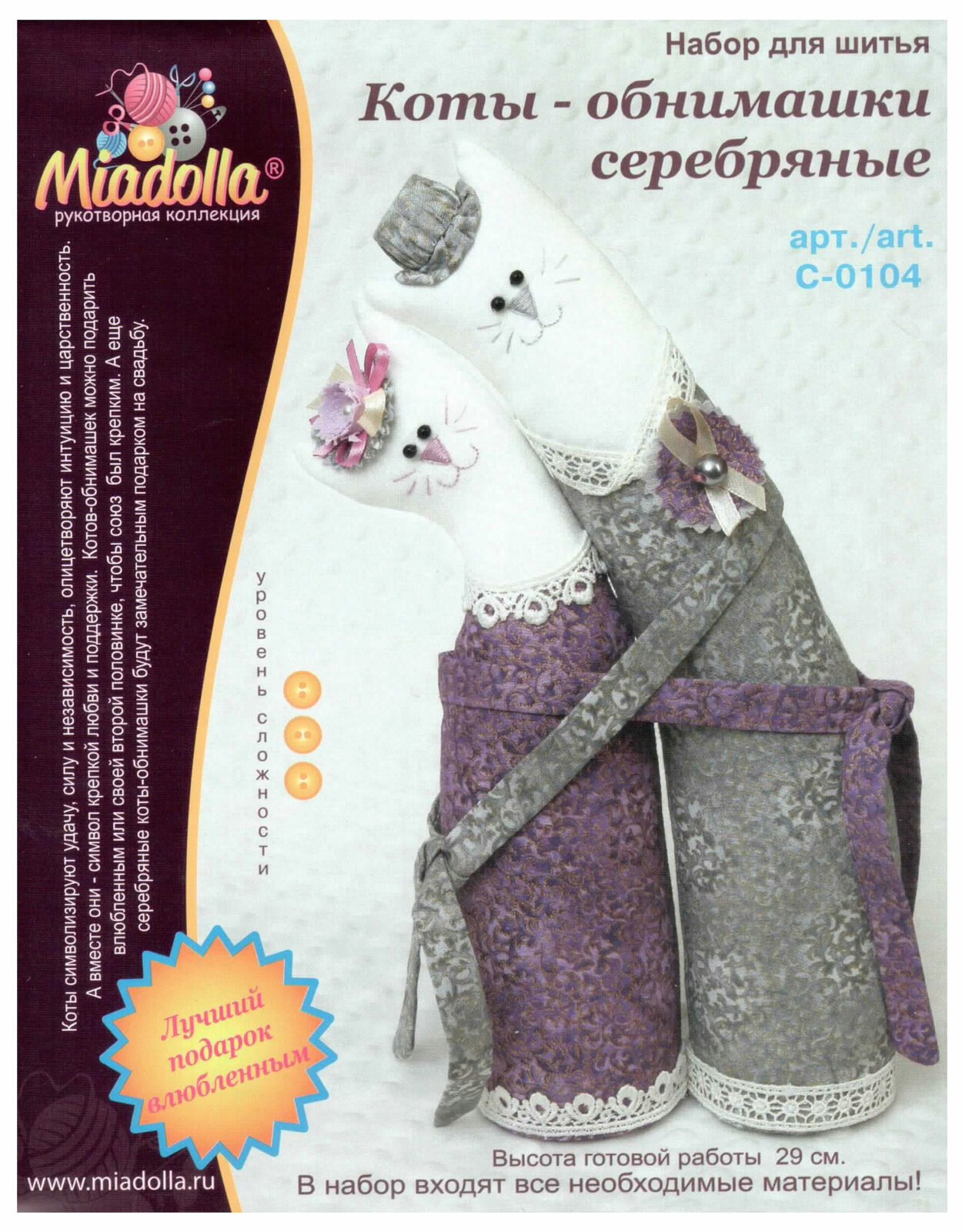 Набор для изготовления игрушки MIADOLLA Коты-обнимашки серебряные, 29см