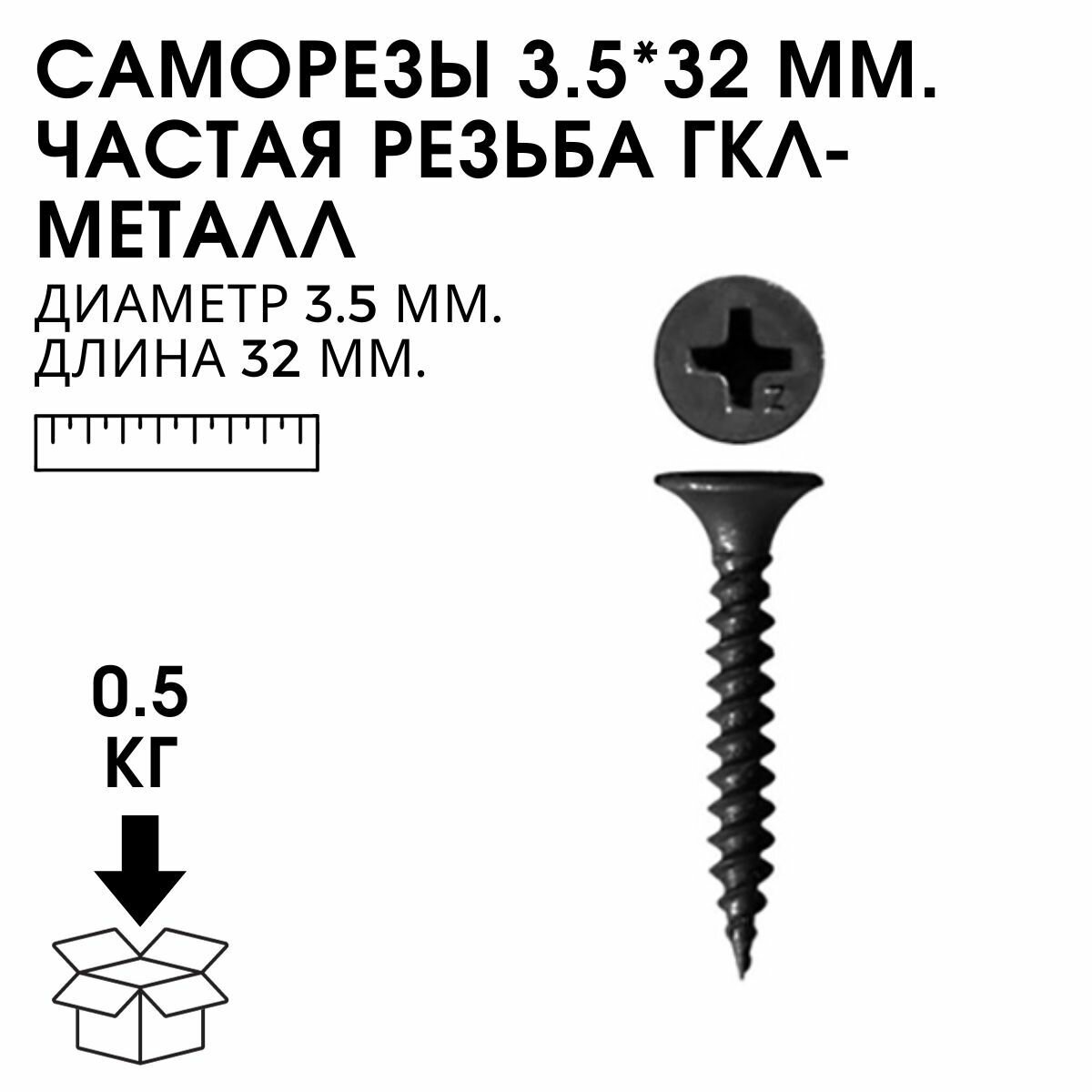 саморез 3,5*32 частая резьба (0,5кг) ТЕХ-КРЕП - фото №2